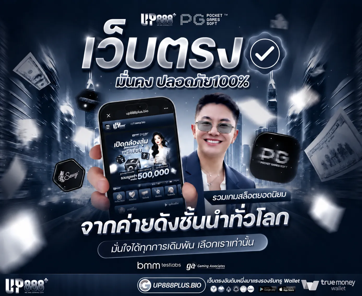 UP888PLUS โปรโมชัน (1)