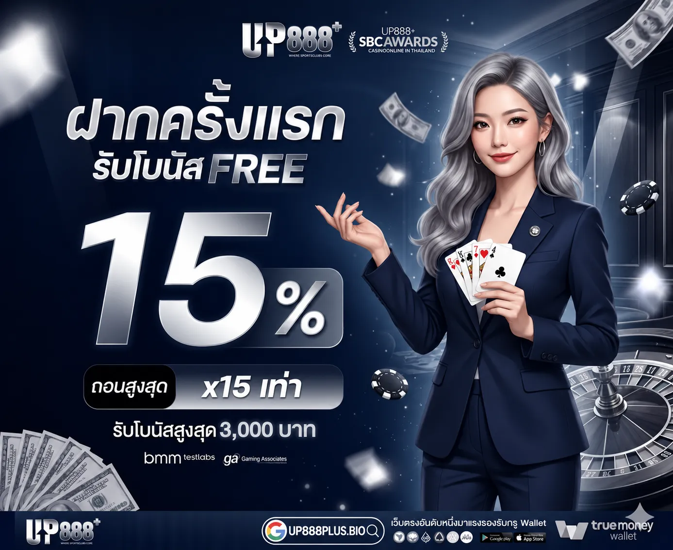 UP888PLUS โปรโมชัน (2)