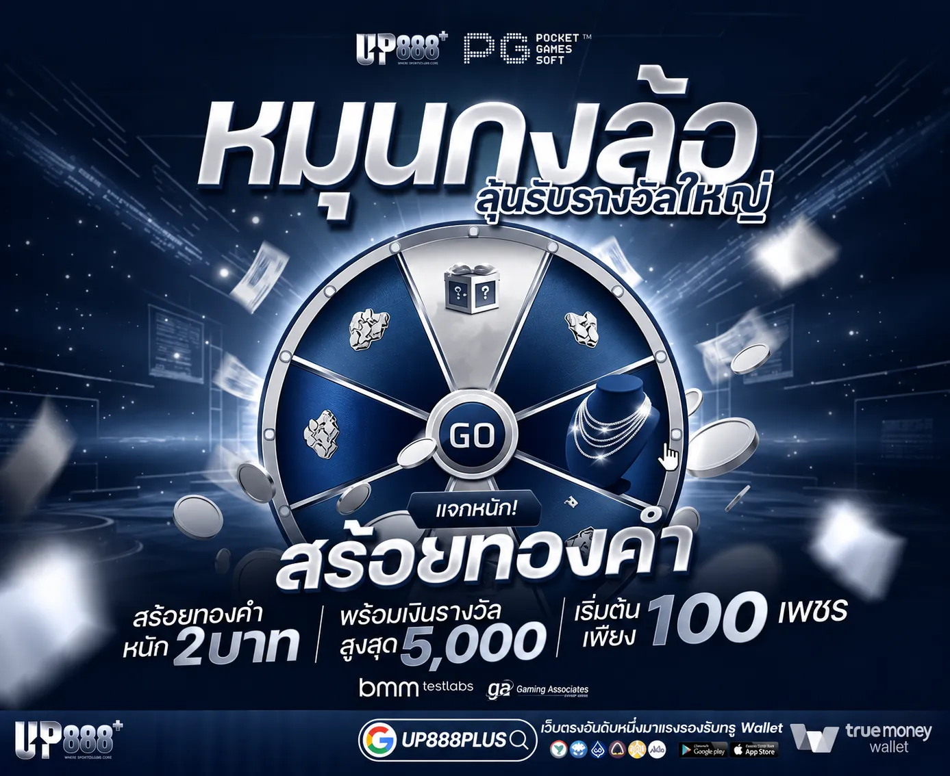 UP888PLUS โปรโมชัน (6)
