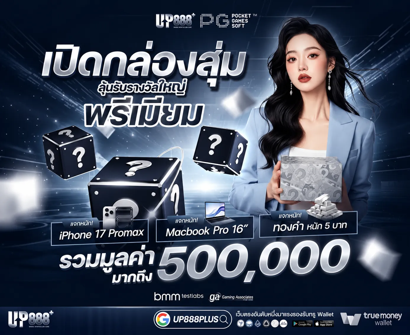 UP888PLUS โปรโมชัน (7)